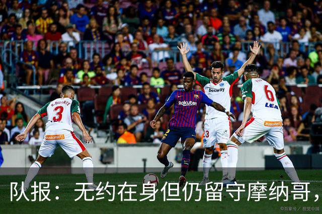 队报：无约在身但仍留守摩纳哥，博格巴积极养伤且无退役打算